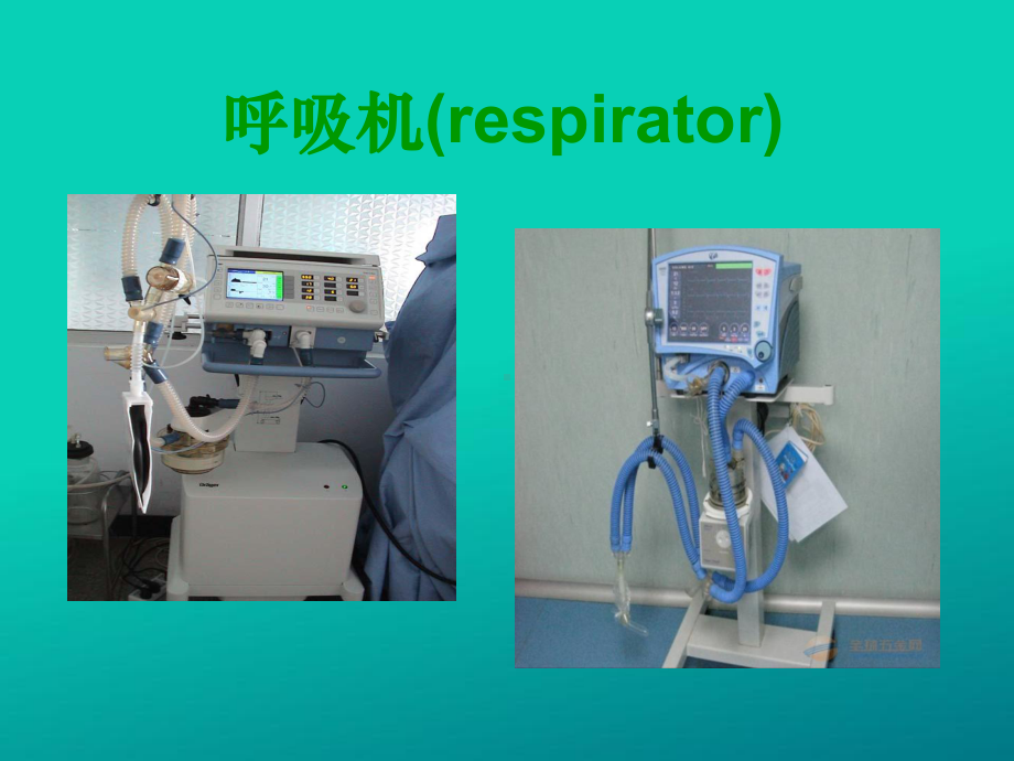 机械通气与护理(ICU)课件.ppt_第2页