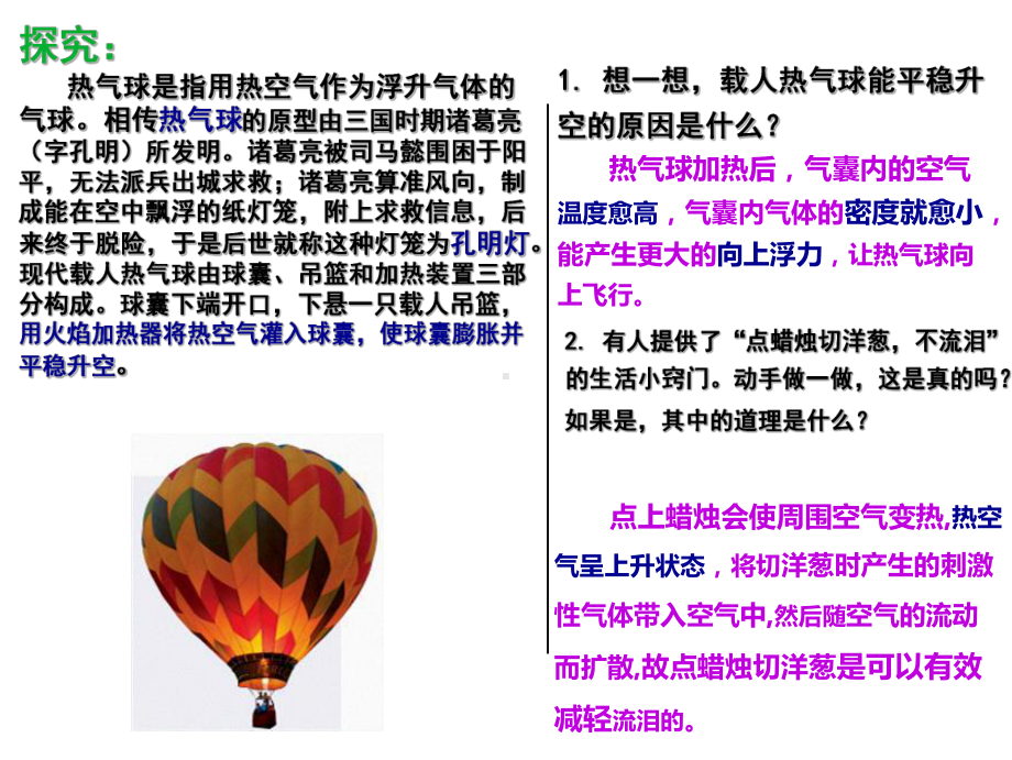 湘教版必修大气热力环流课件.ppt_第2页