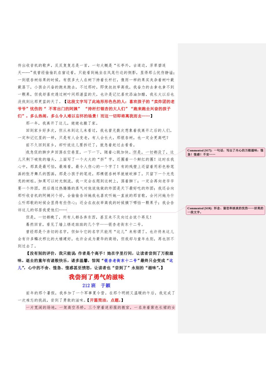 （部）统编版八年级上册《语文》第四单元写作《我尝到了----的滋味》作文讲评材料 .doc_第3页