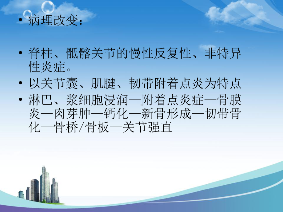 强直性脊柱炎-课件.ppt_第3页