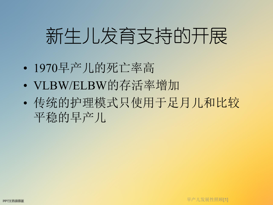 早产儿发展性照顾[1]课件.ppt_第2页