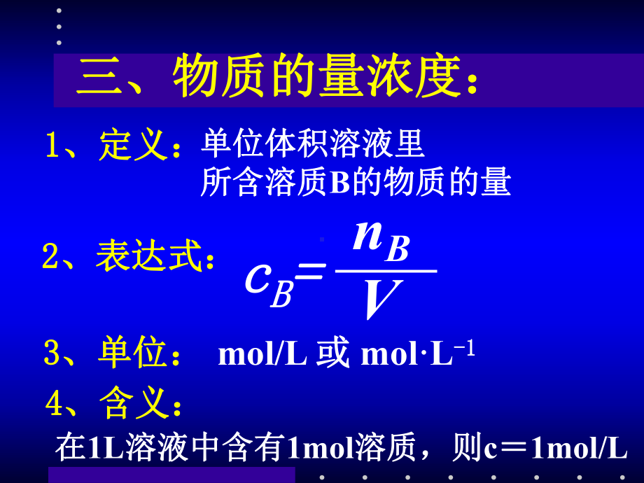 物质的量教学人教版课件.ppt_第3页