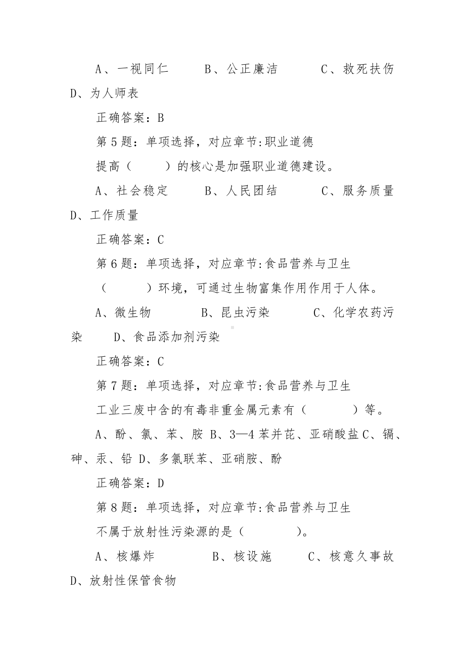 能工巧匠职业技能竞赛西式面点工高级理论题库.docx_第2页