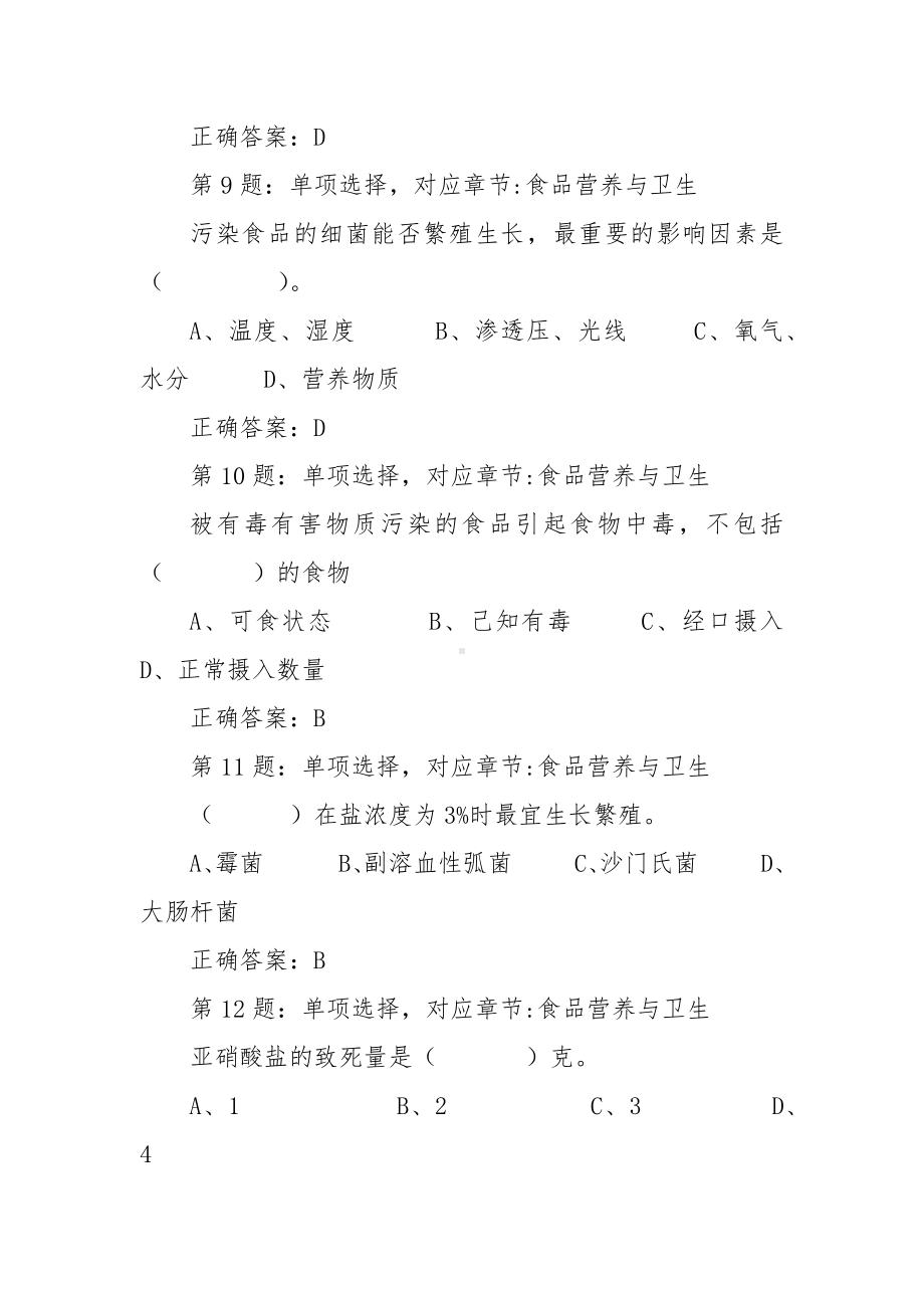 能工巧匠职业技能竞赛西式面点工高级理论题库.docx_第3页