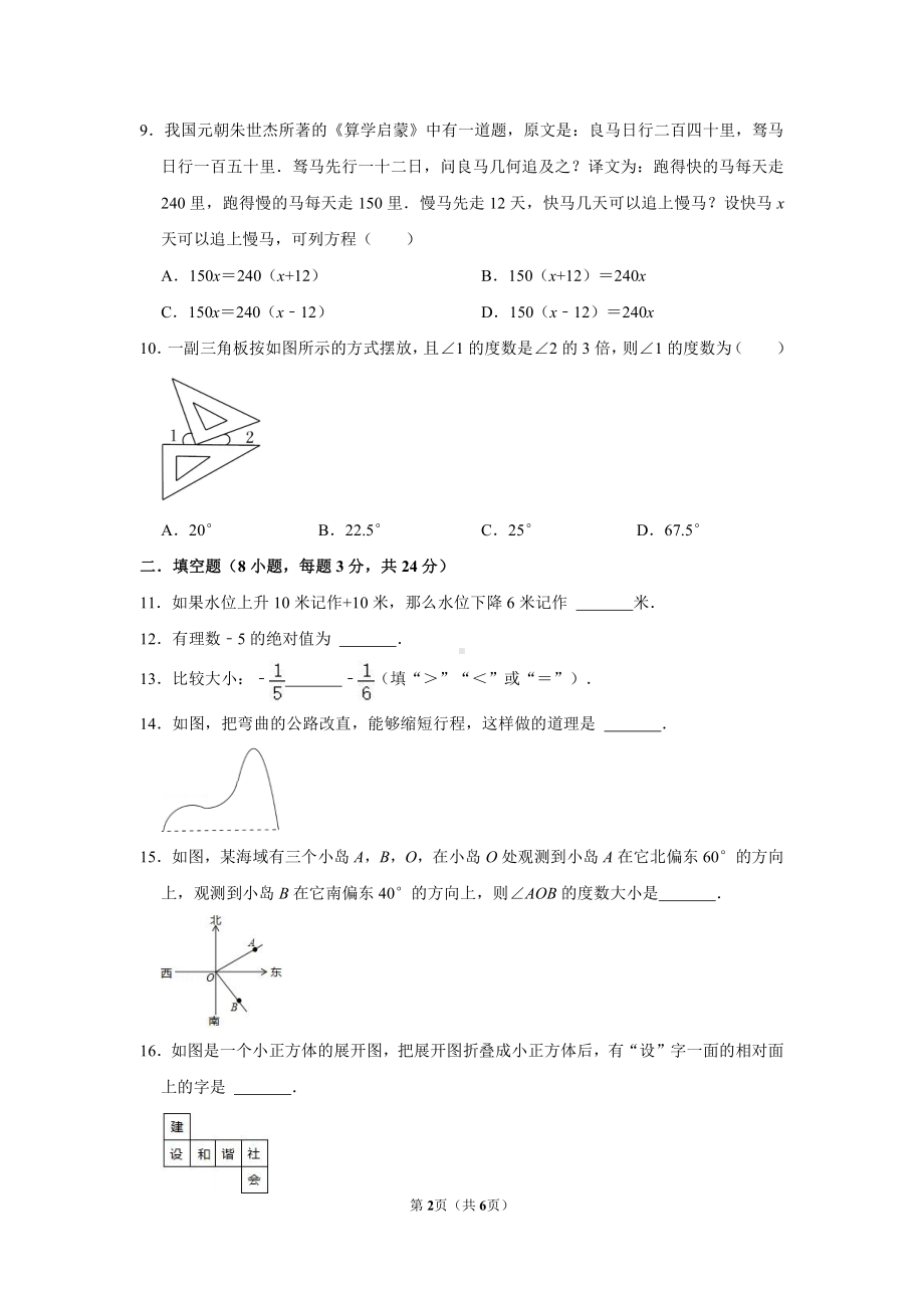 辽宁省大连市甘井子区 大连市第八十中学2022—2023学年七年级上学期期末考试数学试卷.pdf_第2页