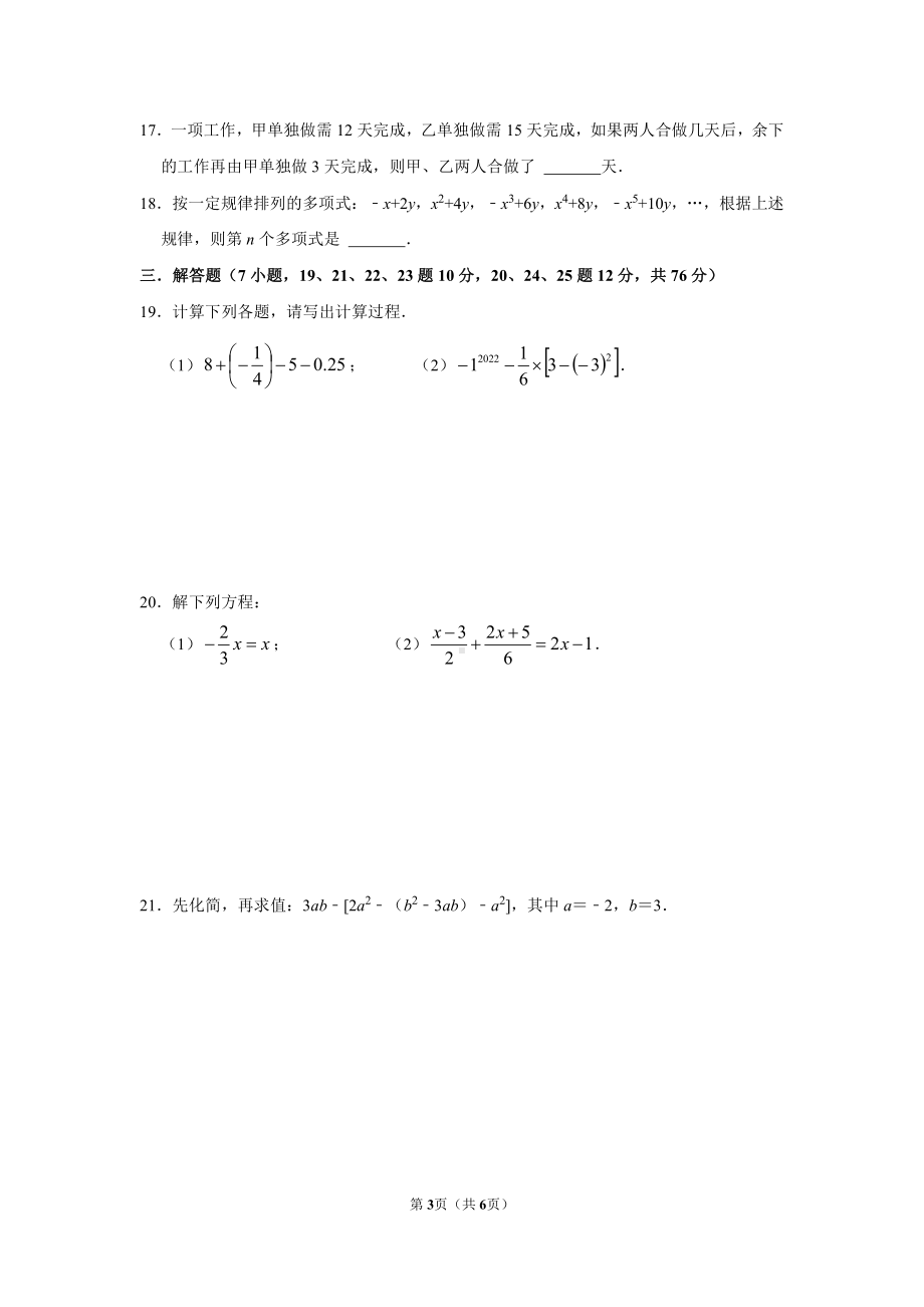 辽宁省大连市甘井子区 大连市第八十中学2022—2023学年七年级上学期期末考试数学试卷.pdf_第3页