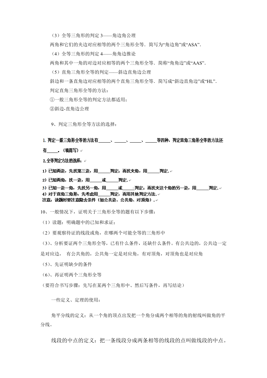 2022新人教版八年级上册《数学》第12章 全等三角形知识要点复习及方法归纳.doc_第3页