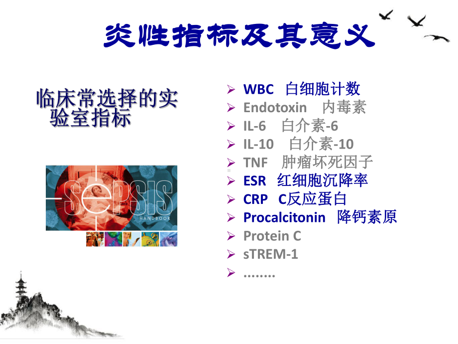 炎性指标及临床药学应用总结课件.pptx_第1页