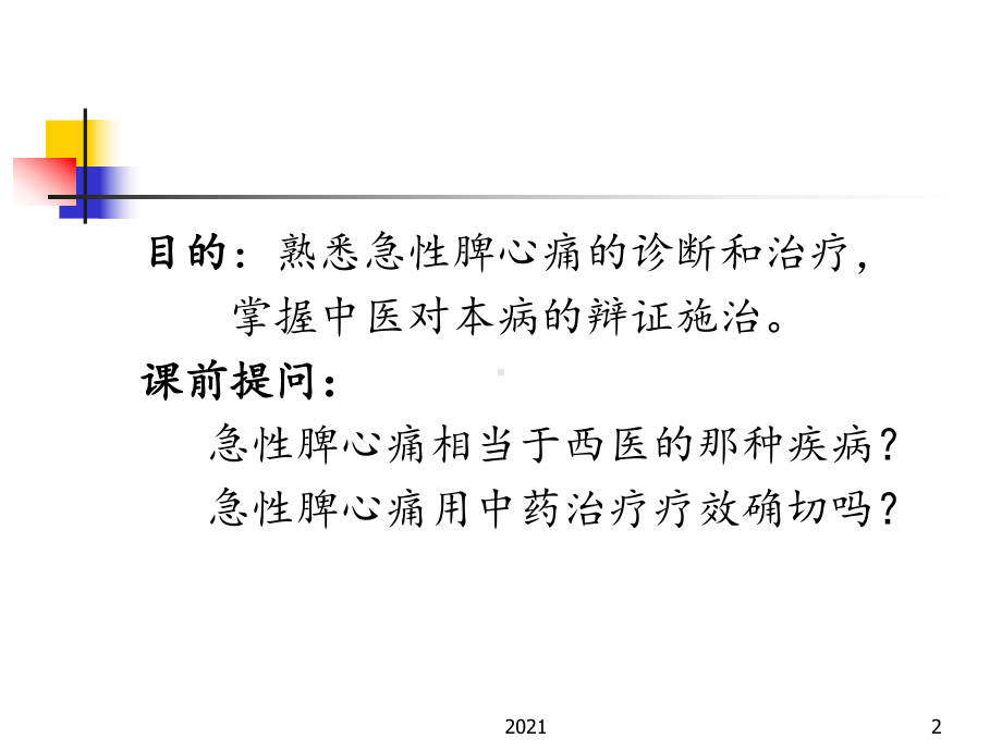 急性脾心痛幻灯3课件.ppt_第2页