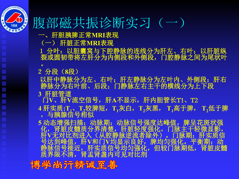 消化系统实习课件.ppt_第2页