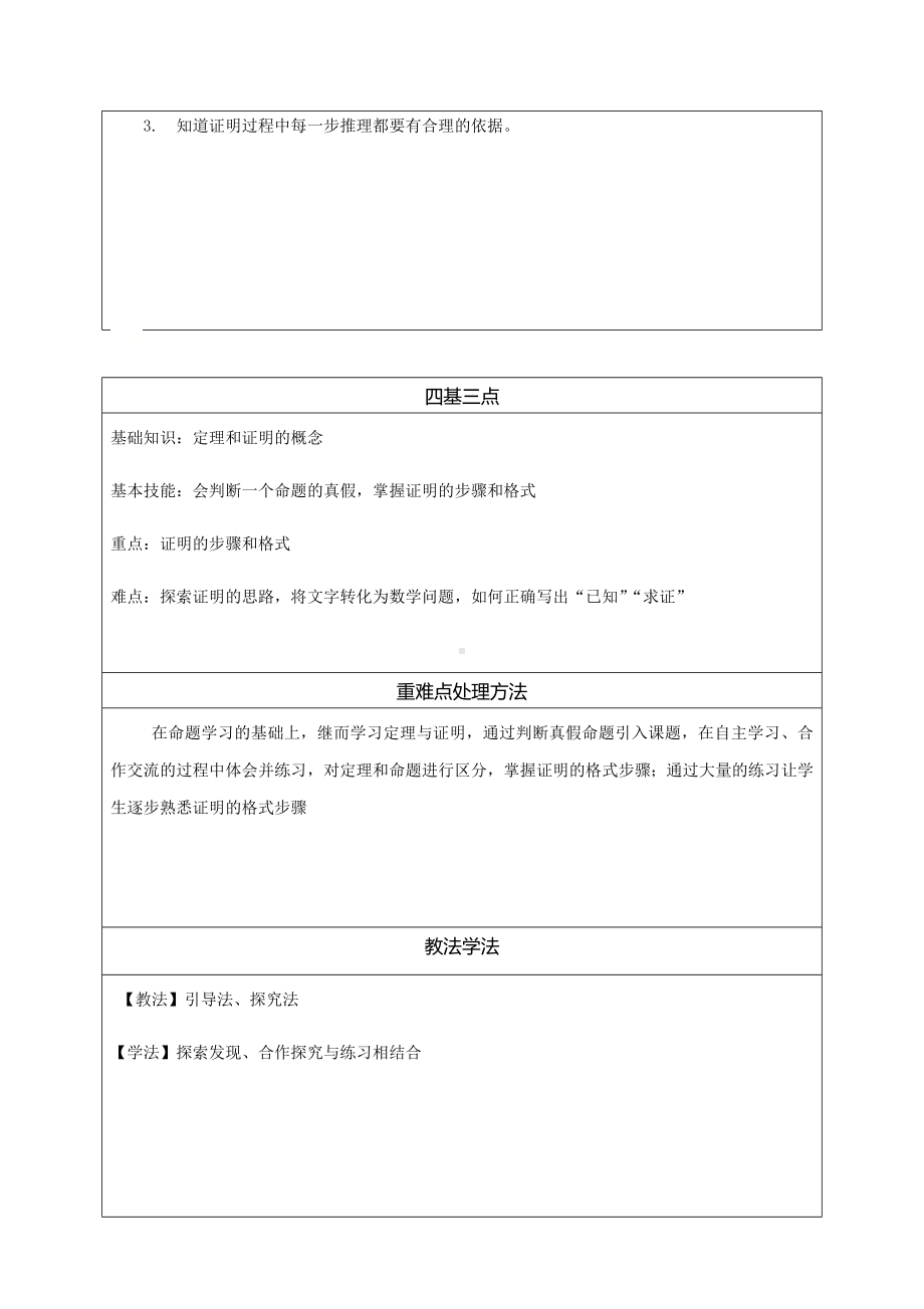 13.1.2 定理与证明 说课稿-2022新华师大版八年级上册《数学》.docx_第2页