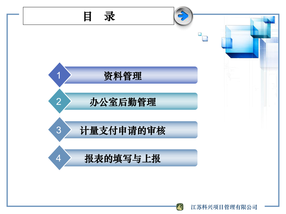 某公司监理部综合办培训学习教材课件.ppt_第3页