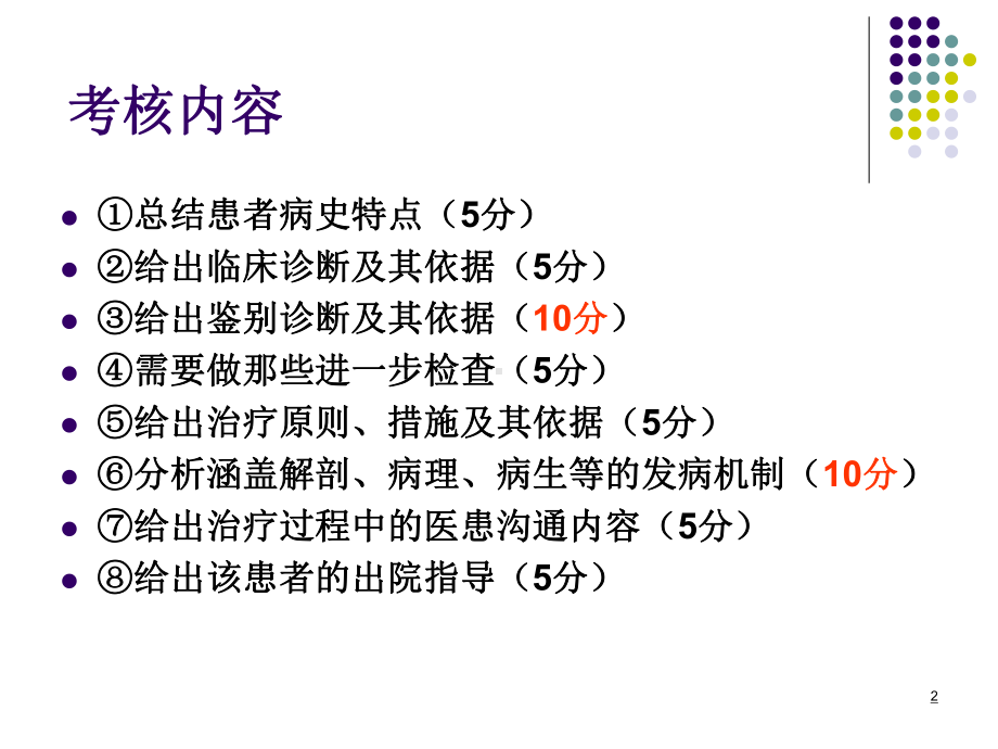 消化内科的病例分课件.ppt_第2页