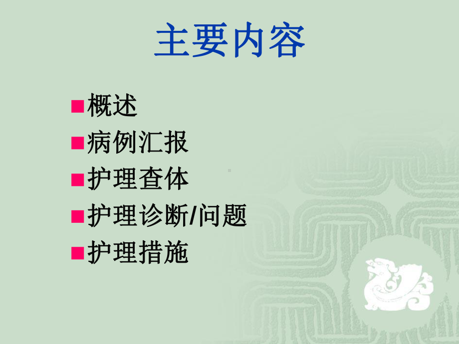 新生儿科护理查房课件.ppt_第2页