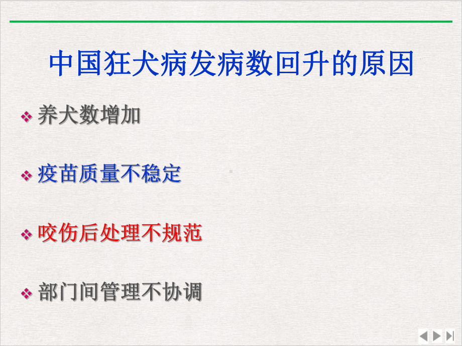 狂犬病暴露后处置精选课件.pptx_第2页