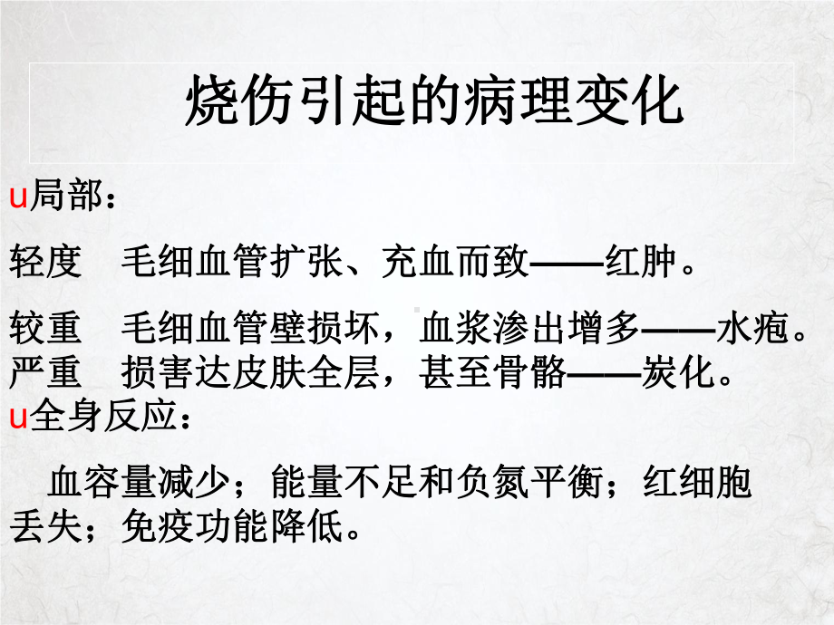 烧伤护理查房初稿讲课课件.ppt_第3页