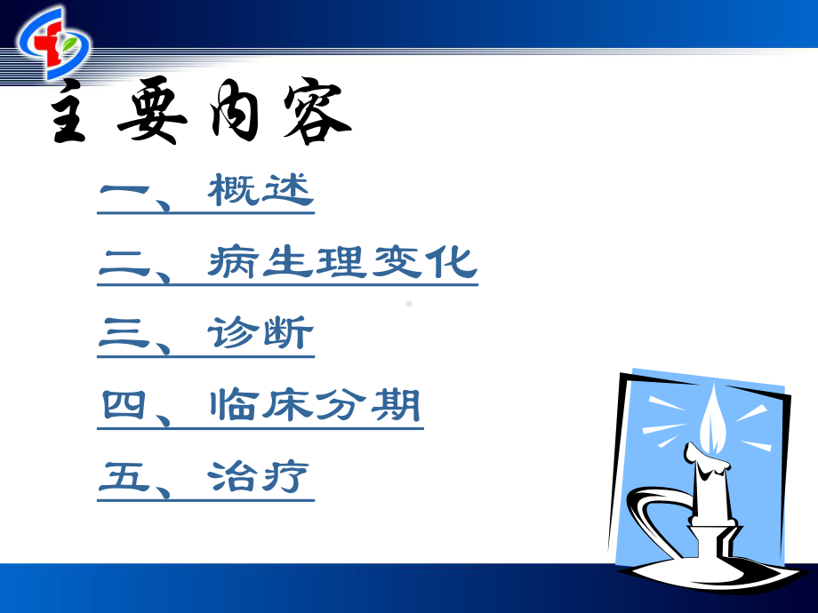 烧伤的诊断与治疗课件.ppt_第2页