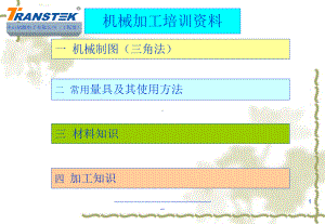 机械加工制图学习资料课件.ppt