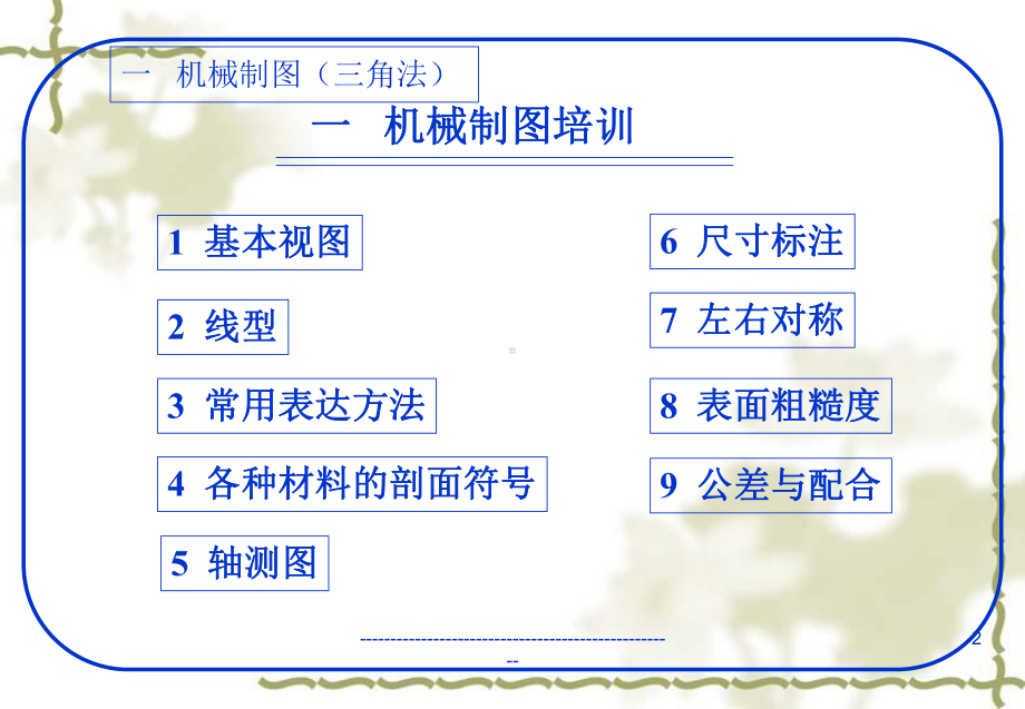 机械加工制图学习资料课件.ppt_第2页