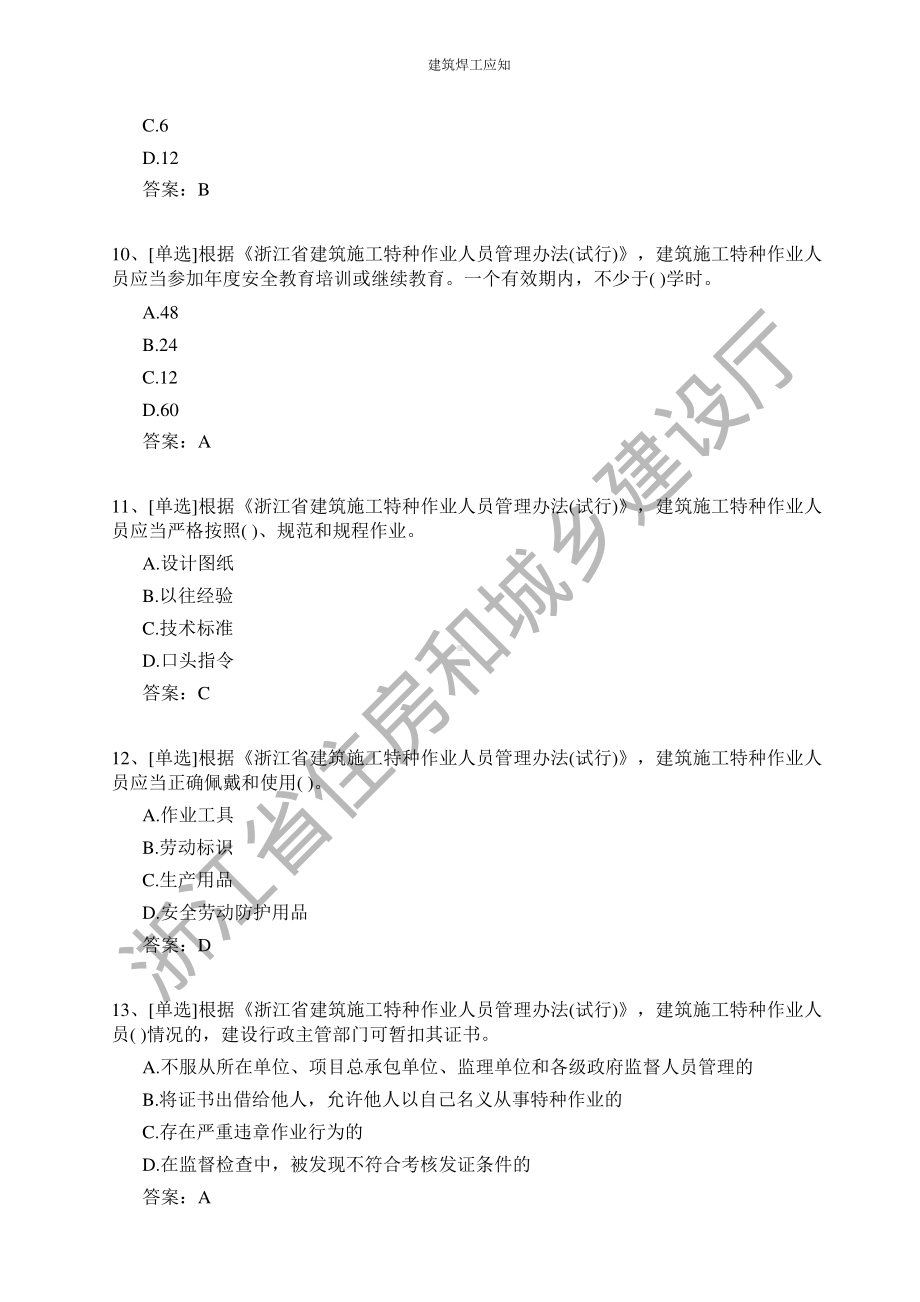 建筑焊工证和技能考试题库.pdf_第3页