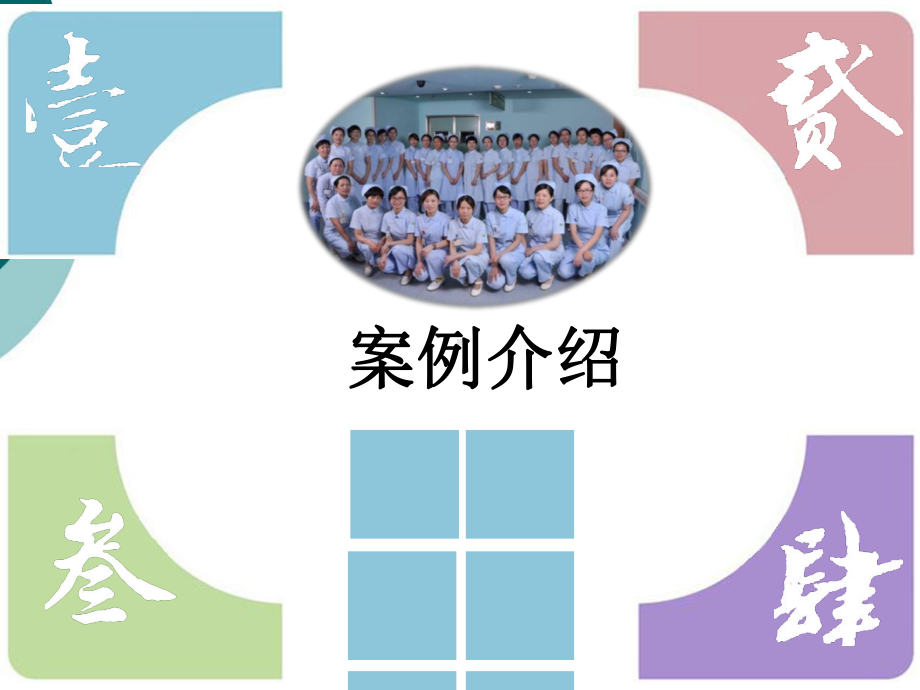 护理学基础案例分析情景模拟课件.ppt_第2页