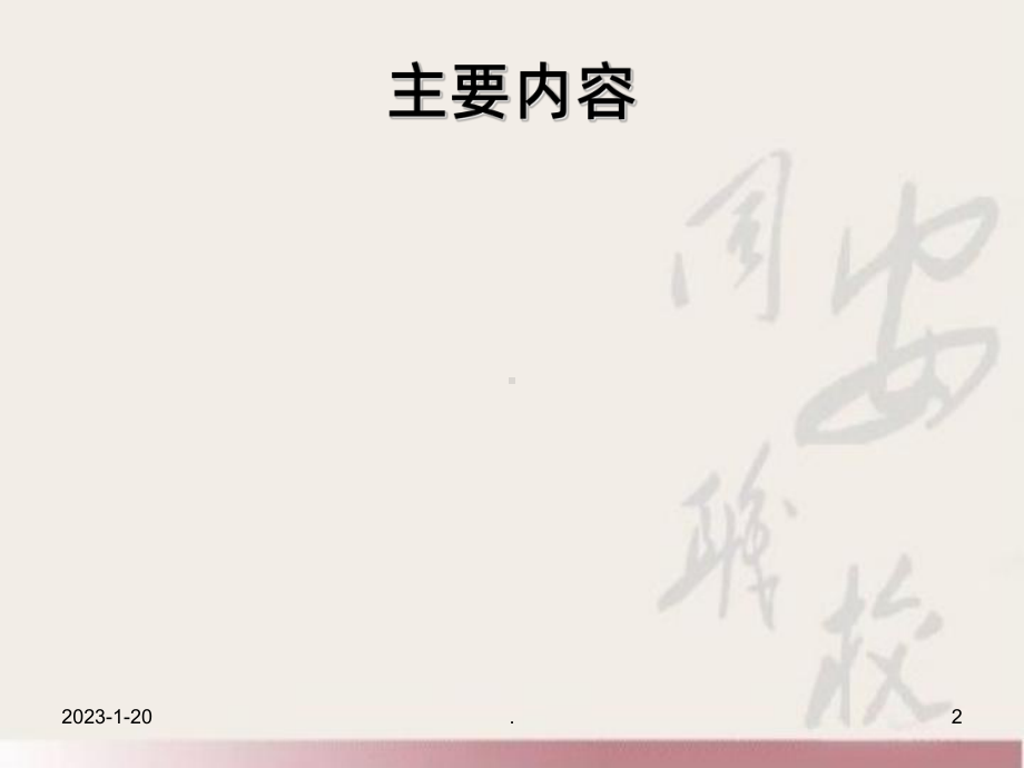 正常产褥期及护理分析-课件.ppt_第2页