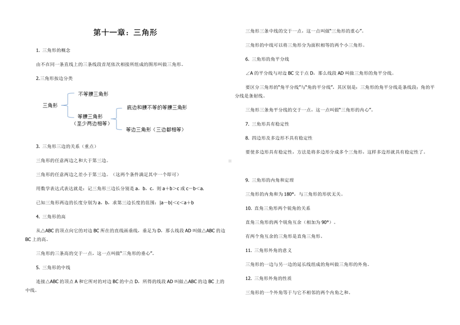 2022新人教版八年级上册《数学》知识点复习提纲（最新）.doc_第1页