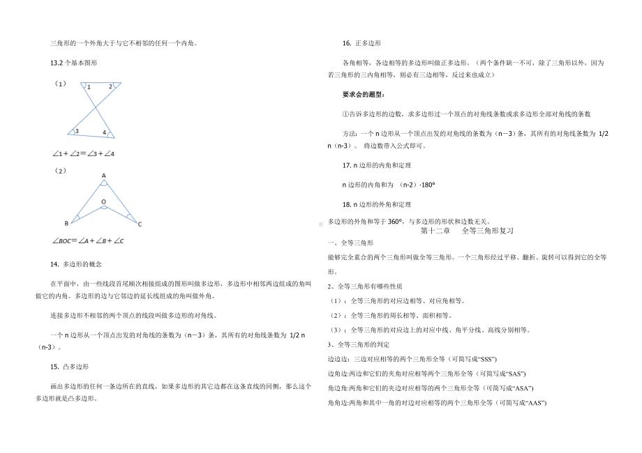 2022新人教版八年级上册《数学》知识点复习提纲（最新）.doc_第2页