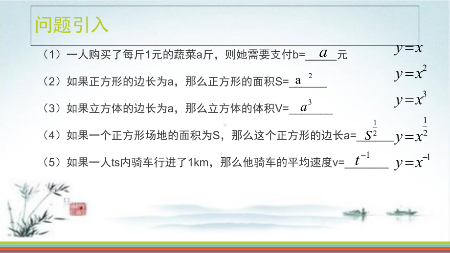 新人教版高中数学《幂函数》教学课件1.ppt_第2页