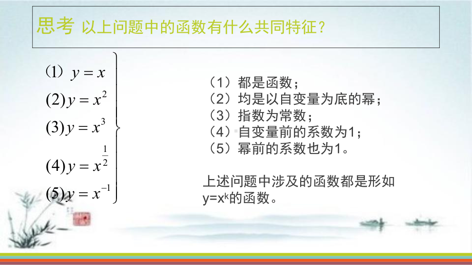 新人教版高中数学《幂函数》教学课件1.ppt_第3页