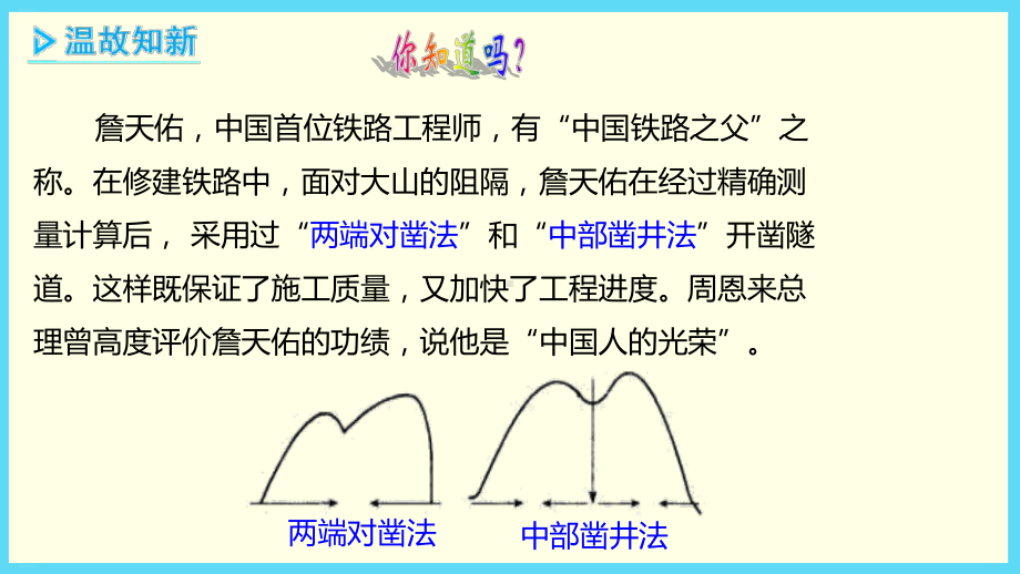 小学数学北师大版《相遇问题》课件1.pptx_第2页