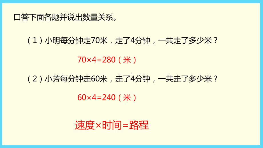 小学数学北师大版《相遇问题》课件1.pptx_第3页