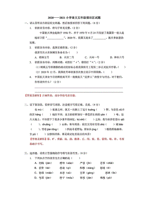 广东省深圳市福田区2020-2021五年级上册期末语文试卷+答案.pdf