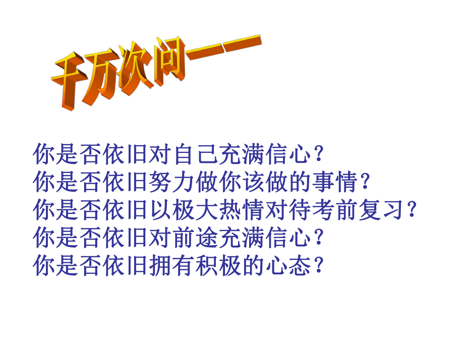 期盼主题班会课件.ppt_第3页