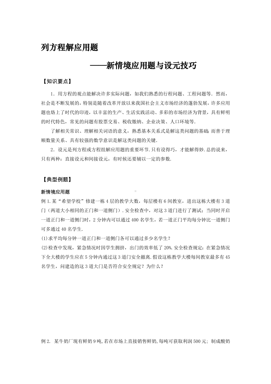 2022新北师大版七年级上册《数学》列方程解应用题 -新情境应用题与设元技巧.docx_第1页