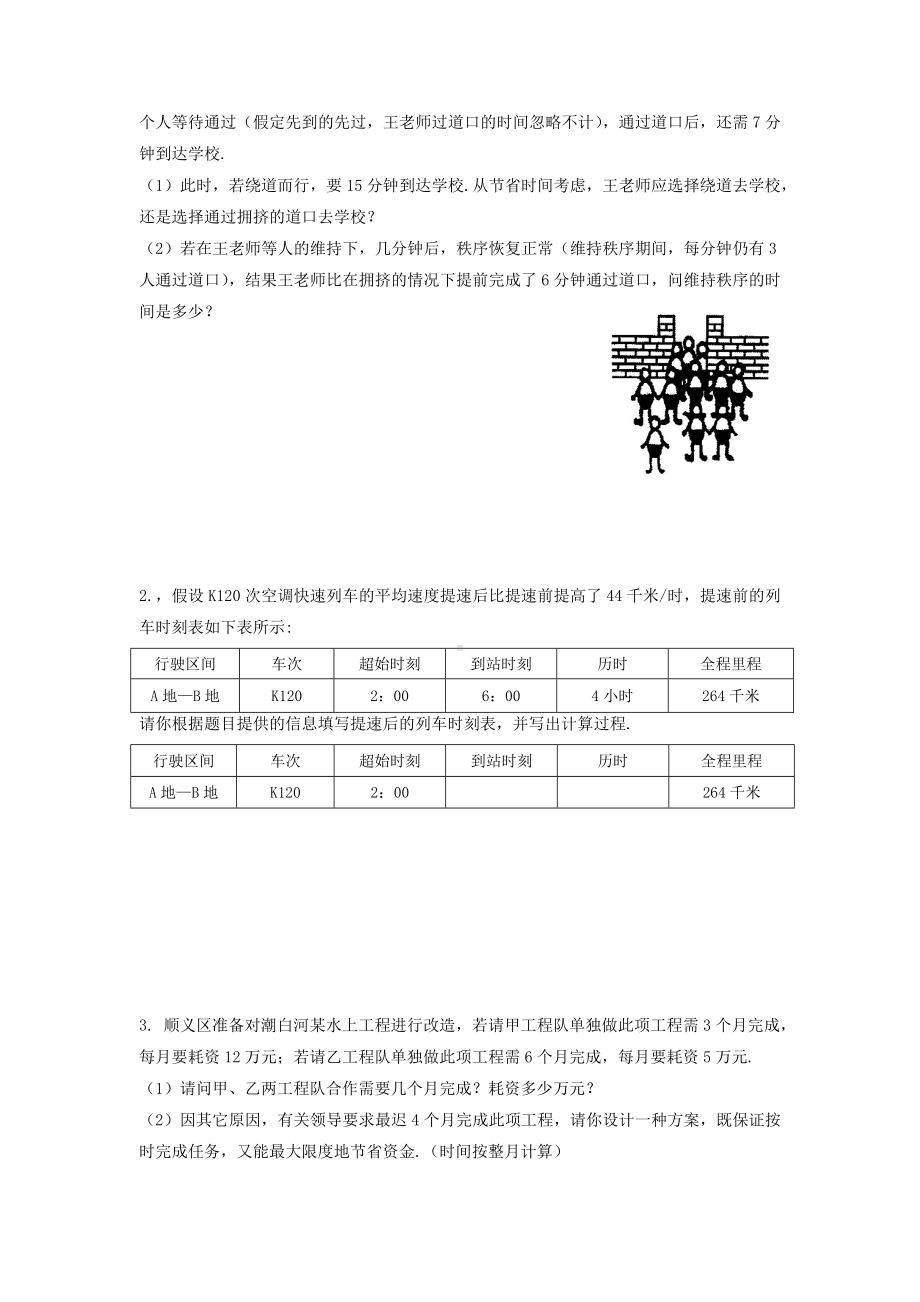 2022新北师大版七年级上册《数学》列方程解应用题 -新情境应用题与设元技巧.docx_第3页