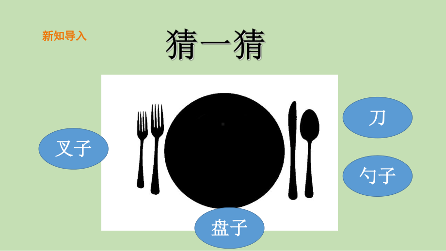 教科版《不同材料的餐具》课件3.ppt_第2页