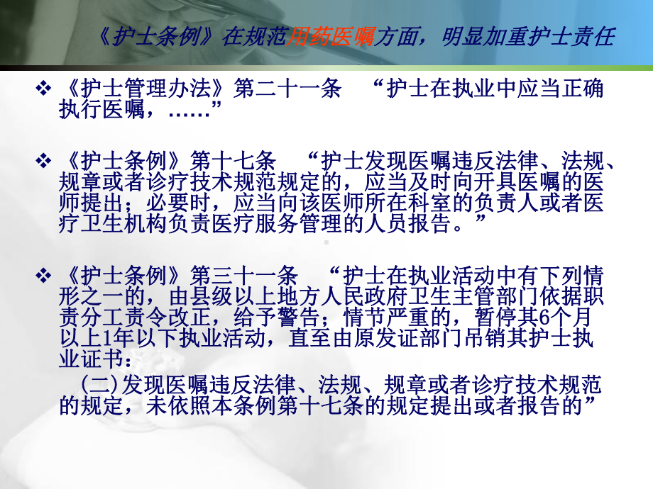 最新护理与法律案例分析课件.ppt_第3页