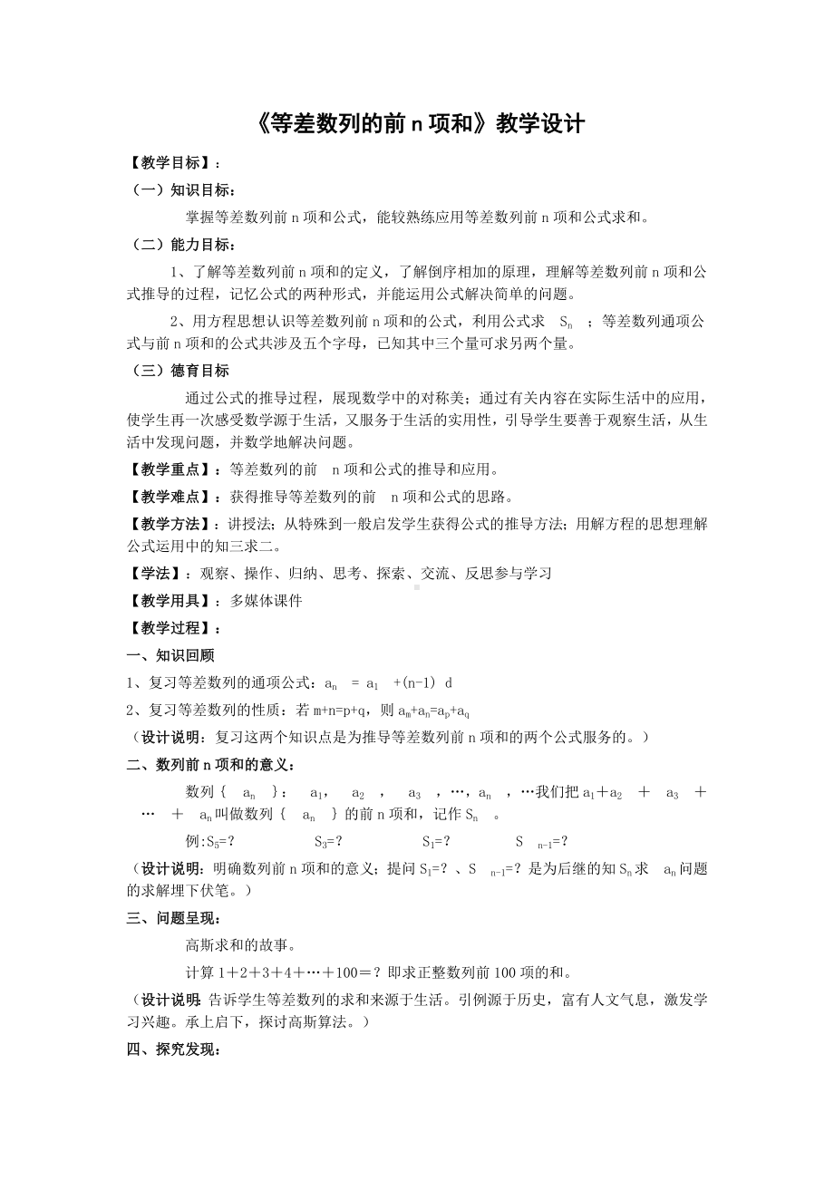 《等差数列的前n项和》教学设计参考模板范本.doc_第1页