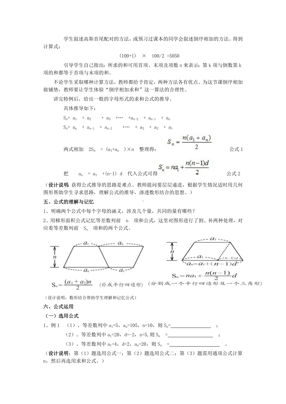 《等差数列的前n项和》教学设计参考模板范本.doc_第2页