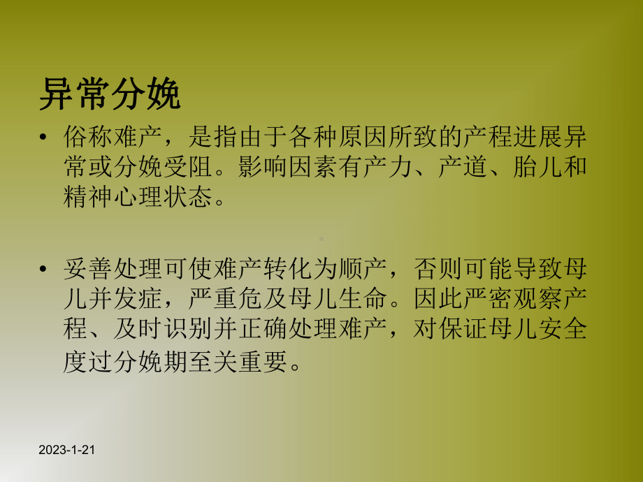 异常分娩课件整理.ppt_第2页