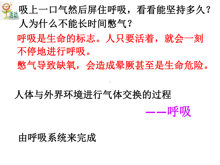 生物的呼吸和呼吸作用浙教版科学优质公开课课件.pptx_第2页