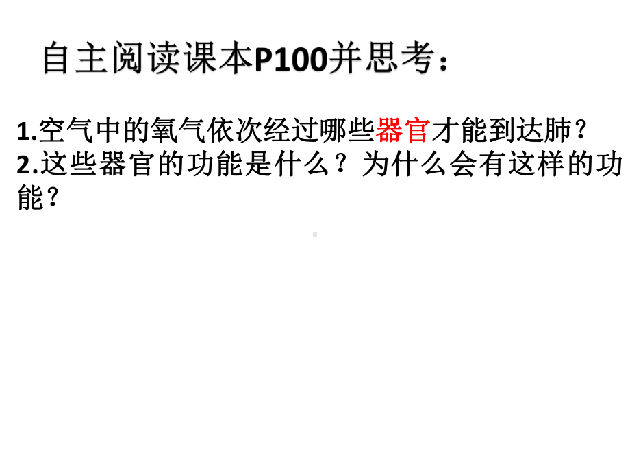 生物的呼吸和呼吸作用浙教版科学优质公开课课件.pptx_第3页