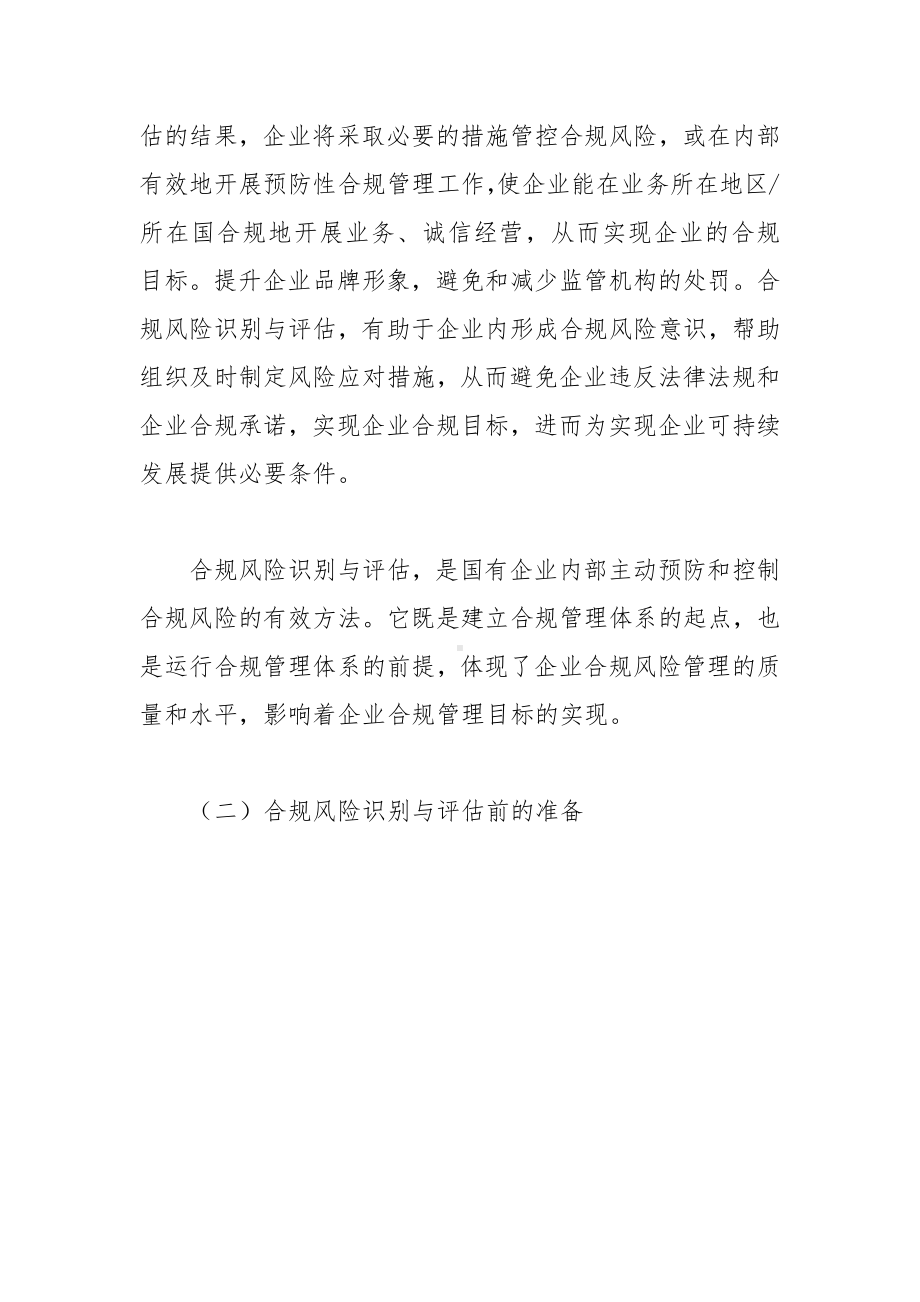 企业合规风险识别与评估的步骤及重点内容.docx_第2页