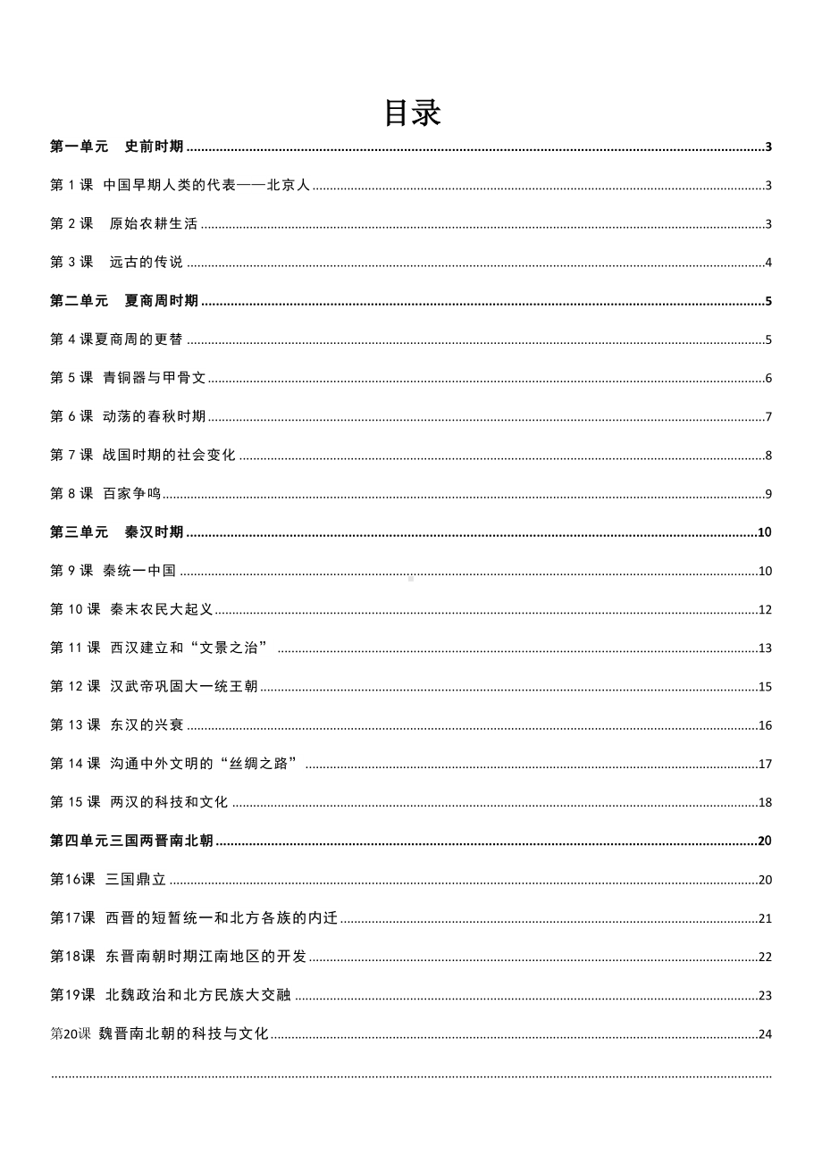 （部）统编版七年级上册《历史》知识点复习提纲(02).docx_第2页