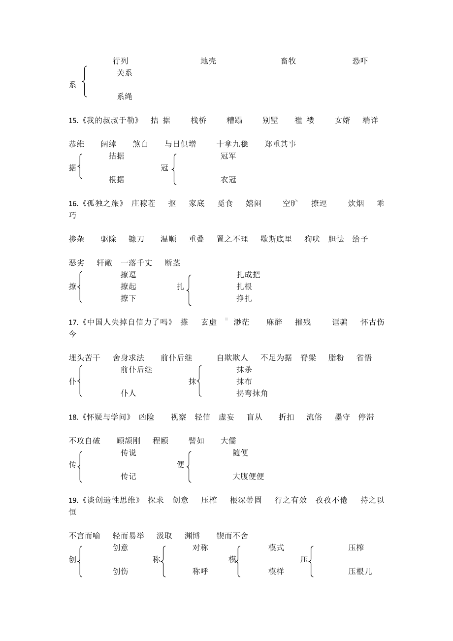 （部）统编版九年级上册《语文》基础知识总复习.docx_第3页