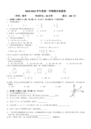 辽宁省大连市甘井子区第七十六中学2022—2023学年七年级上学期期末考试数学试卷.pdf