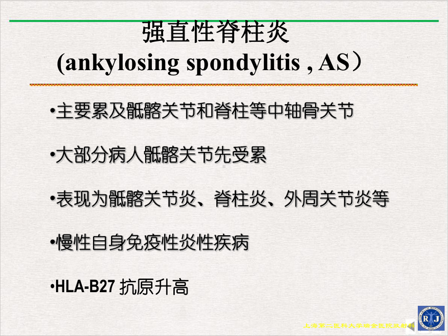 强直性脊柱炎的诊断价值课件.ppt_第2页