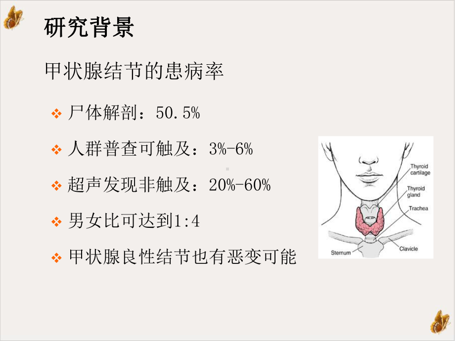 甲状腺结节射频消融实用课件.ppt_第2页