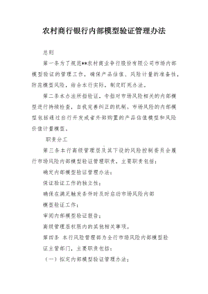 农村商行银行内部模型验证管理办法.docx